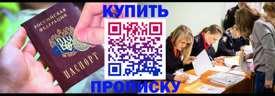 прописка в квартире в Медногорске