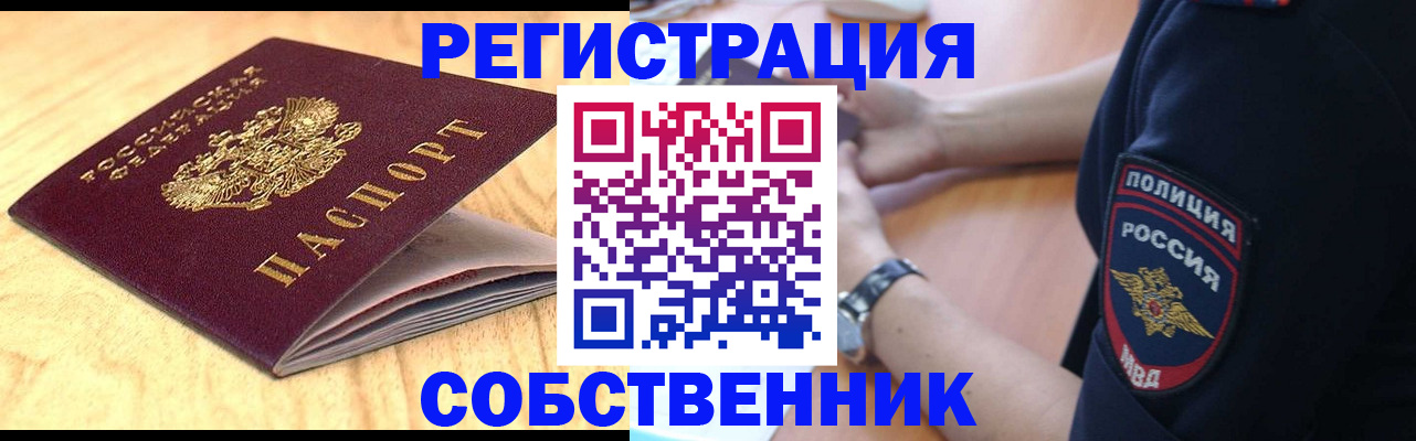 временная регистрация в квартире в Медногорске