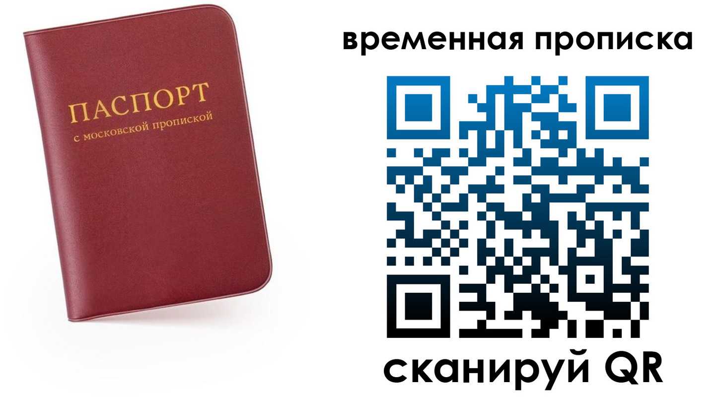 прописка в Медногорске
