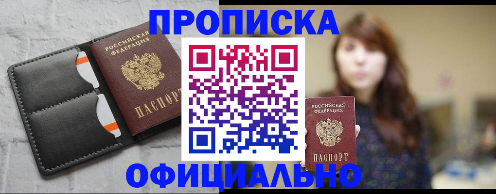 прописка для работы в Медногорске