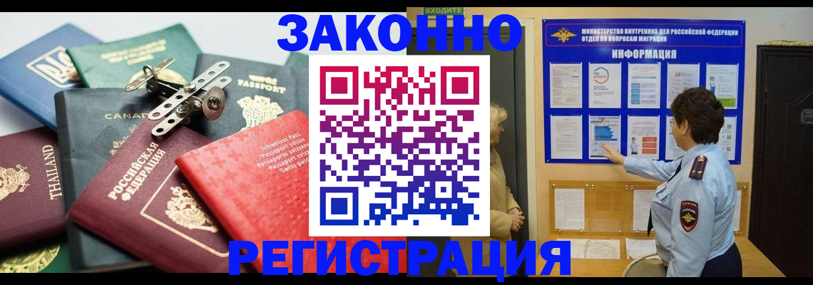 прописка законно в Медногорске