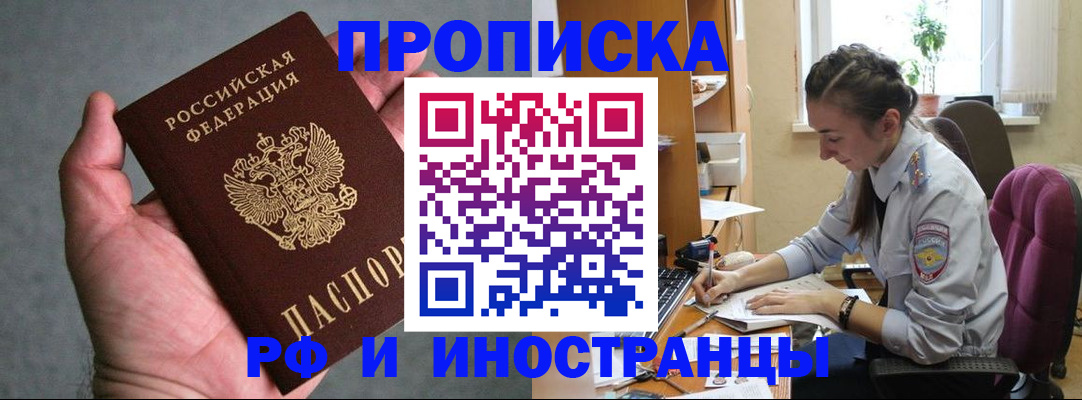 прописка для работы в Медногорске